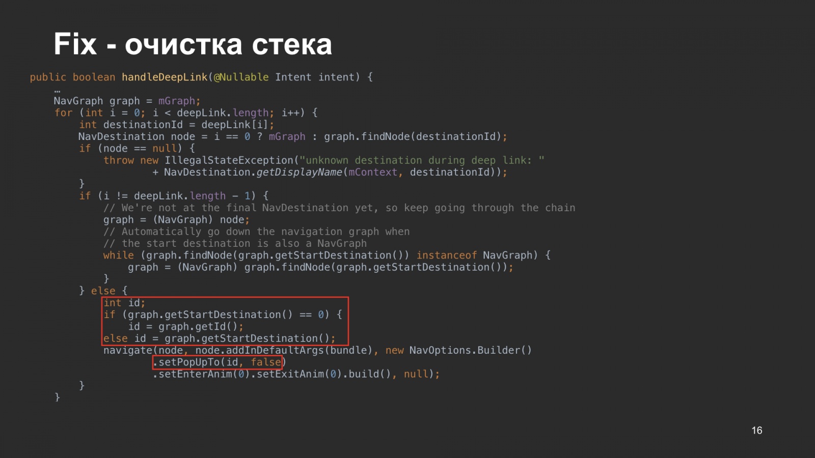 Как мы внедряли навигацию из Jetpack в боевое приложение. Доклад Яндекс.Еды - 17
